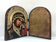 Ікона "Богородиця Казанська з молитвою"