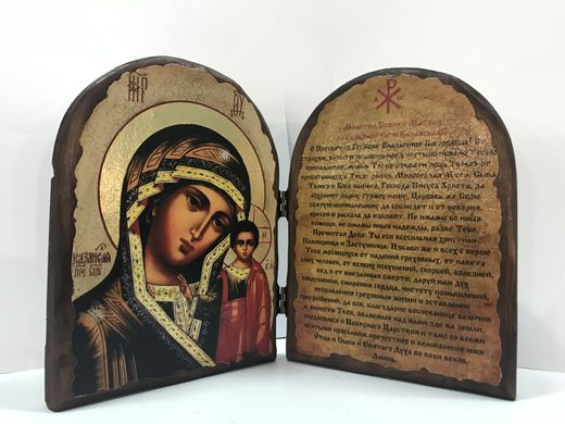 Ікона Казанська Богородиця з молитвою (Складень)