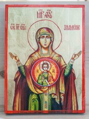 Икона Знамение Пресвятой Богородицы 210×280