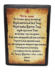 Молитва на дереві Отче Наш 170*230 мм