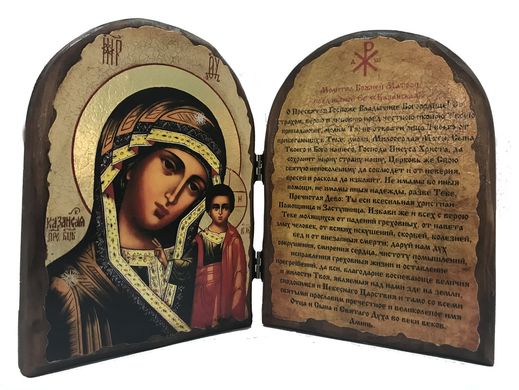 Икона Казанская с молитвой