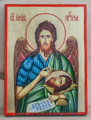 Икона Иоанн Предтеча 210×280
